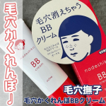 他の投稿をみる ▷▷@nagi_skin_care⁡⁡⁡毛穴撫子毛穴かくれんぼBBクリーム25g ¥1980(税込)⁡⁡ひと塗りで毛穴が消えちゃうBBクリーム♡厚塗りやメイク崩れが…のInstagram画像
