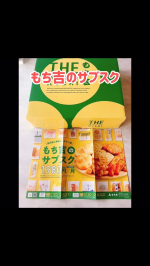 「もち吉の定期便(サブスク)」💕あられ・おせんべいの「もち吉」にサブスクがあるのを知ってますか？毎月、季節ごとにおすすめのあられ・おせんべいの詰め合わせがおうちに届きます😊毎月届くステキな…のInstagram画像