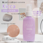 株式会社エーエフシーさまからKicca(キッカ) トリートメントオイルをいただきました。Kiccaトリートメントオイルは、髪にもボディにも使えるトリートメントオイルです。サラサラなテクスチャー…のInstagram画像