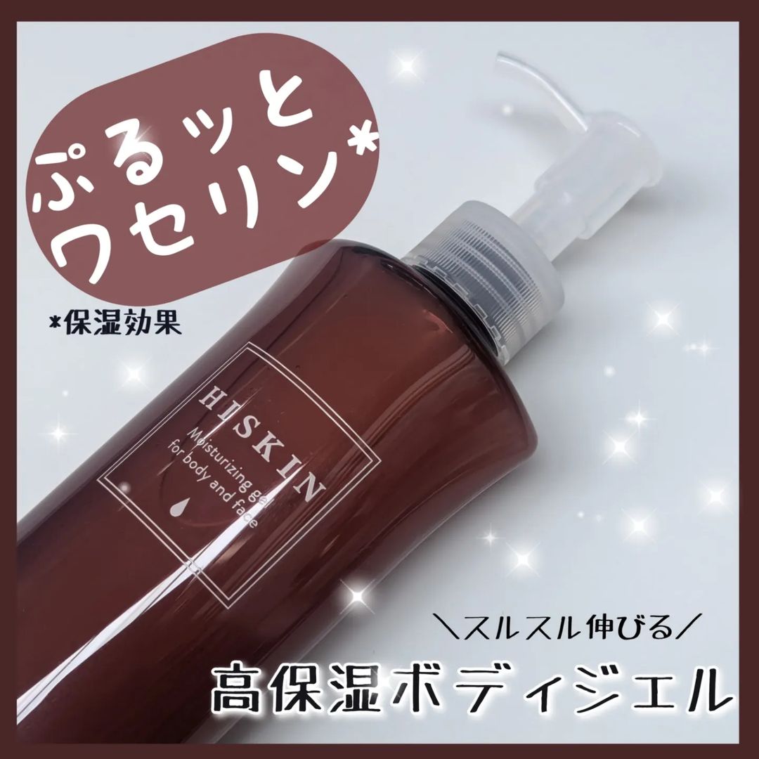 口コミ投稿：#PRハイスキン　モイストジェルN−−−−−−−−−−−−−−−−−−乾燥が気になりだす今の季節にも…