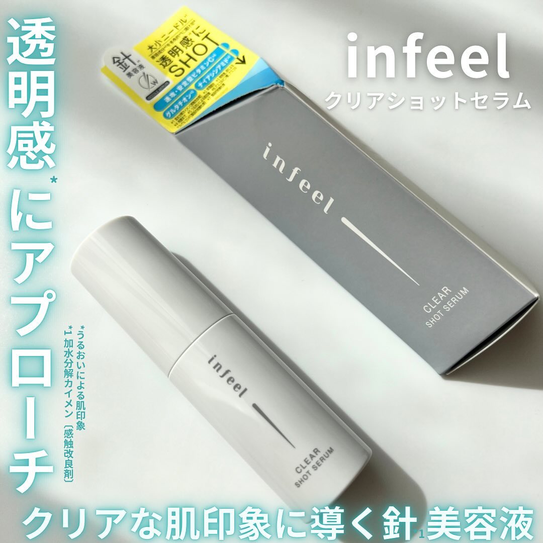 口コミ投稿：ロゼットから新スキンケアブランド『infeel』が誕生🎉 ⁡🏷️ infeel クリアショットセラ…