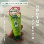 ．グリソメド　ハンドクリームA（カモミール）日本より寒さや乾燥の厳しいカナダで愛され続けている『グリソメド』🌿 カッサカサの超乾燥手肌を濃厚なクリームが指先までしっとり包み込むから、う…のInstagram画像