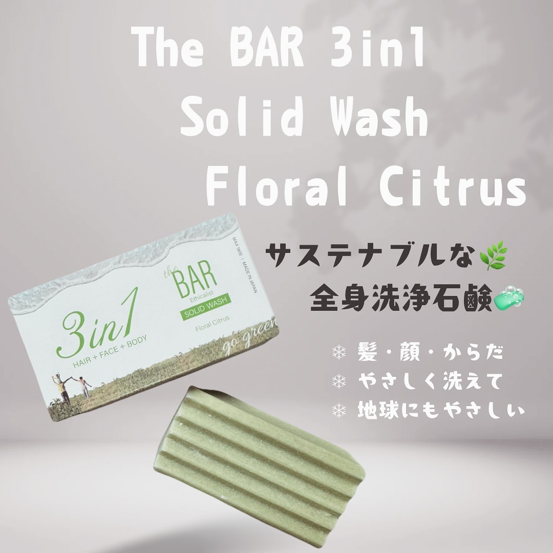 口コミ投稿：@soap_max1905_rakuten 様よりTheBAR 3in1 Solid Wash Floral Citrus🫧お試しさせてい…