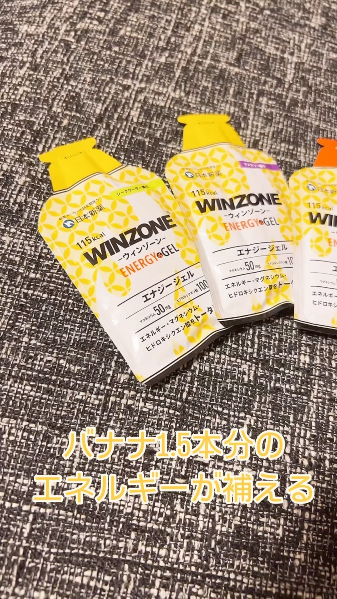 口コミ投稿：⁡\  運動中に手軽にエネルギー補給✨ /⁡⁡❥ WINZONE エナジージェル⁡@winzone_official…