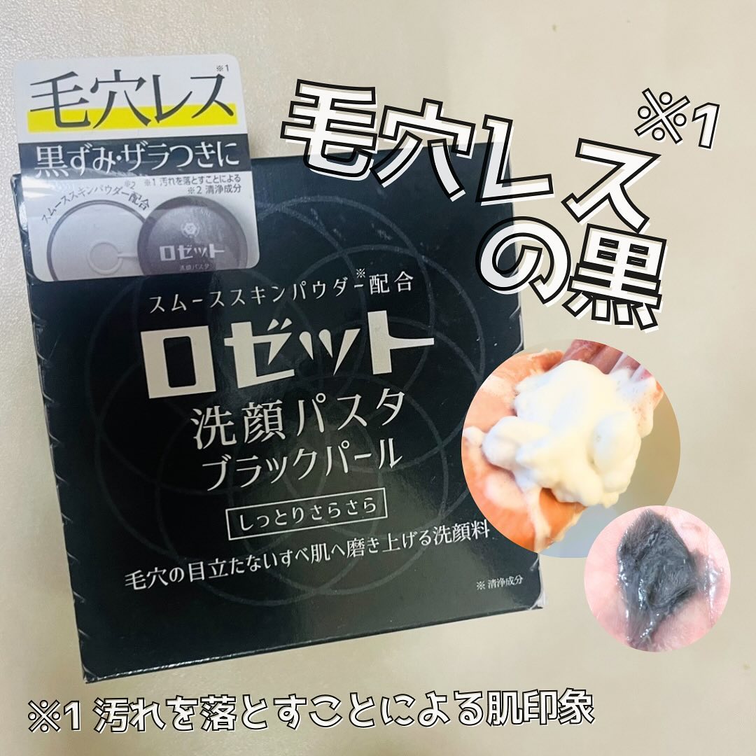 口コミ投稿：ロゼット株式会社様より⁡商品提供いただきました🥰⁡⁡＼気になる毛穴のザラつきに！／⁡…