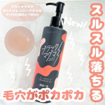 -ブランド:ブラックマグマ商品名:ホットクレンジングオイル価格:¥1430(税込)/180ml-------------------------------------------------…のInstagram画像