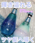 泡立ちが良くて使いやすいし、サロンにいるような良い香りで洗ってる間もめちゃくちゃ癒される🥹デザインがオーロラみたいで、飾っていても可愛いのも好き🥹🤍ドライヤーで乾かした後もやわらかな手触りと…のInstagram画像