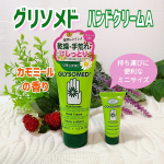 ✨✨グリソメド　ハンドクリームA（カモミール）50mL  、 10mL  私は家事などで手が乾燥しやすく、とくに秋から冬はハンドクリームがかかせないです。買い物にいったらビニールの袋があけ…のInstagram画像