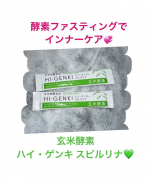 時間がなくても栄養を取りたい✨プチファスティングで体重管理したい❗️という方におすすめなのが、玄米酵素💖玄米酵素は、ミネラルやビタミン類が豊富な玄米と玄米胚芽・表皮を、日本の国菌である麹菌…のInstagram画像