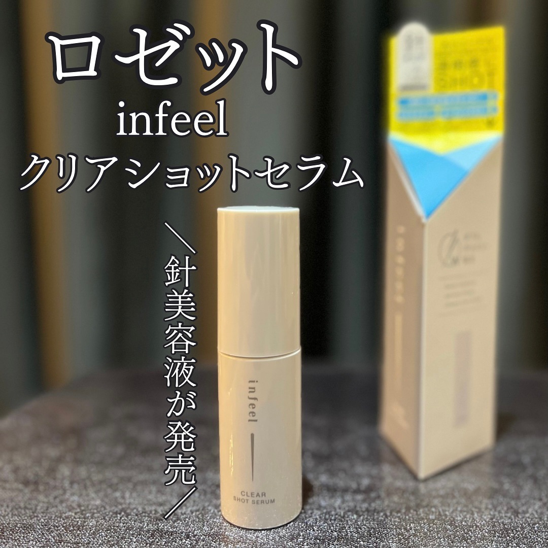 口コミ投稿：＊ロゼット infeel クリアショットセラムをお試しさせていただきました✨あのロゼット…
