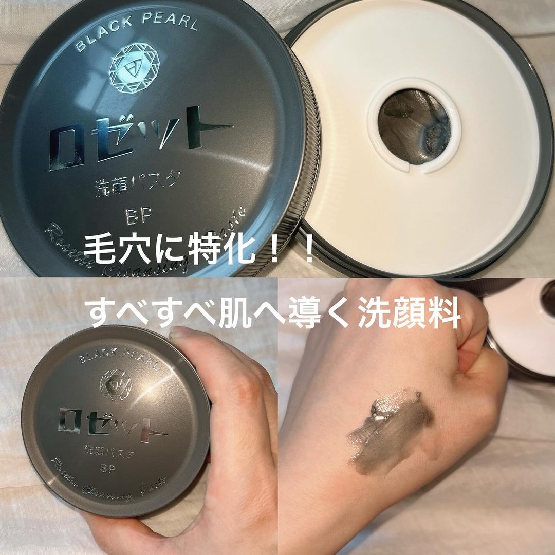 口コミ投稿：ロゼット洗顔パスタ ブラックパール 肌のザラつきや毛穴に悩みがある方に向けたロゼ…