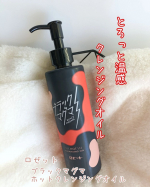 ロゼットブラックマグマ　ホットクレンジングオイルすごい名前だなって思っちゃうクレンジングオイル🤭肌にのばすと瞬間に温かくなる温感オイルなんですマグマを思わせるようなオレンジ色のオイル…のInstagram画像