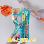 じんわり臭う足の「ニオイ対策」！靴にふりかけて履くだけ、足もと臭専用消臭パウダー子供たちの可愛いあんよなのに信じられないくらい上履きとか匂うことありませんか？😭あっもちろん私は一生懸命働く足…のInstagram画像