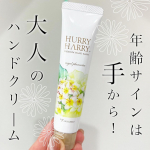 ..手や指のシワ、爪までケアできる！大人のハンドクリーム👐✨.……………………………………………………………………　　　　　　　　ハリーハリー　　　　　　大人のハンドクリーム　　　　4…のInstagram画像