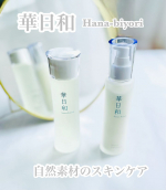 ..自然原料にこだわり医薬品を作り続けてきた和漢研究所から生まれたスキンケア！.【華日和化粧水・華日和乳液】玄米発酵成分が美肌力をサポート！3種のビタミンC誘導体2種のコラーゲンなど配合…のInstagram画像