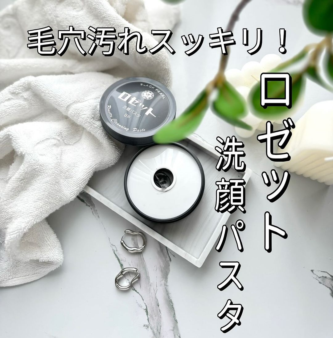 口コミ投稿：ザラつきや毛穴の悩み対策に𓂃🫧‪クリーム状の洗顔料🖤ロゼット洗顔パスタブラックパー…