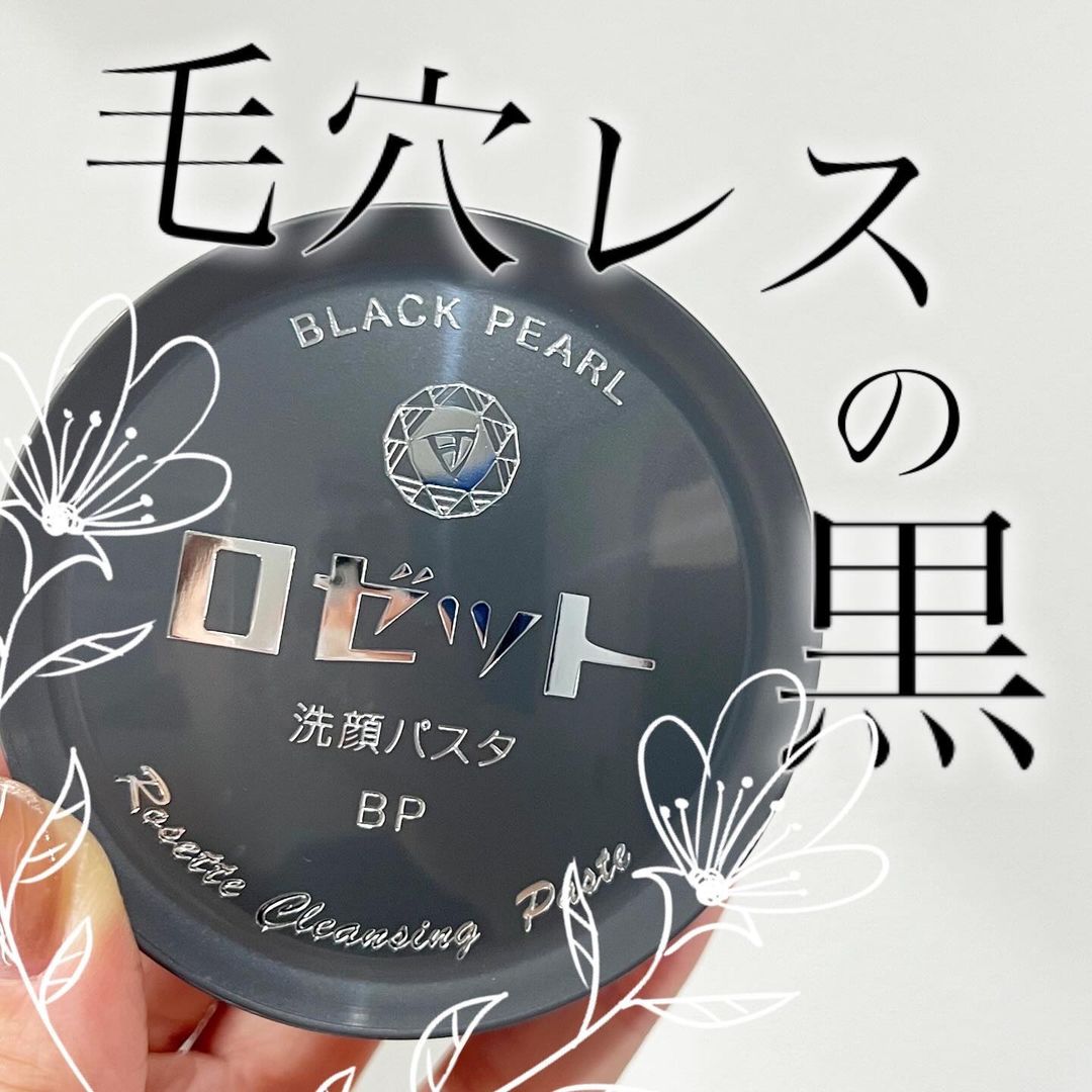 口コミ投稿：..ロゼットが誇るロングセラー洗顔ブランド「ロゼット洗顔パスタ」イオウシリーズ✨✨…