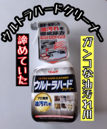 ウルトラハードクリーナー⬛⬛⬛⬛⬛⬛⬛⬛⬛⬛プロ推薦！@rinrei.co.ltdガンコな油、ギトギト汚れ諦めていませんか？⬛⬛⬛⬛⬛⬛⬛⬛⬛⬛今年の汚れ今年のうちに❣❣❣❣ちょ…のInstagram画像