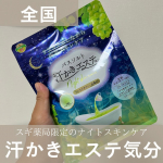 .最近毎日愛用しているバスソルト、汗かきエステ気分のナイトケア。スギ薬局限定の香りで、高級感のあるシャルドネティーの香りにたまらなく癒されます！もともと汗かきエステ気分のバスソルトは大好き…のInstagram画像
