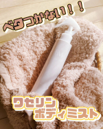 ＼　こんな商品待ってた　／乾燥粉ふき肌の民、このボディミストぜひチェックしてほしい！✨『ファーモイスト　全身パックボディミスト』✨9月2日に発売されたばかり😮ワセリン配合のボディミストなん…のInstagram画像