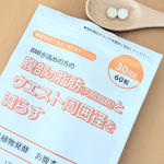 (⋈◍＞◡＜◍)。✧♡ シリーズ累計販売個数490万個突破!!新谷植物発酵さんの人気サプリメント 「お腹すっきりケア」飲み始め1か月たちました。健康診断があり毎年気になるお腹周り🫄…のInstagram画像