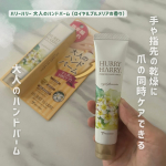 ．ハリーハリー　大人のハンドバーム（ロイヤルプルメリアの香り）手や指先の”しわ”や”乾燥”、”爪割れ”が気になる方におすすめの大人のハンドバーム🌿乾燥などによる手荒れを防いでうるおい…のInstagram画像