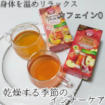 日本緑茶センター株式会社さまからいただきました♡#PR #日本緑茶センター株式会社ドイツの老舗ハーブティーブランド「ポンパドール」シリーズで人気の世界各国のフルーツのおいしさを詰め込んだ『フルーツ…のInstagram画像