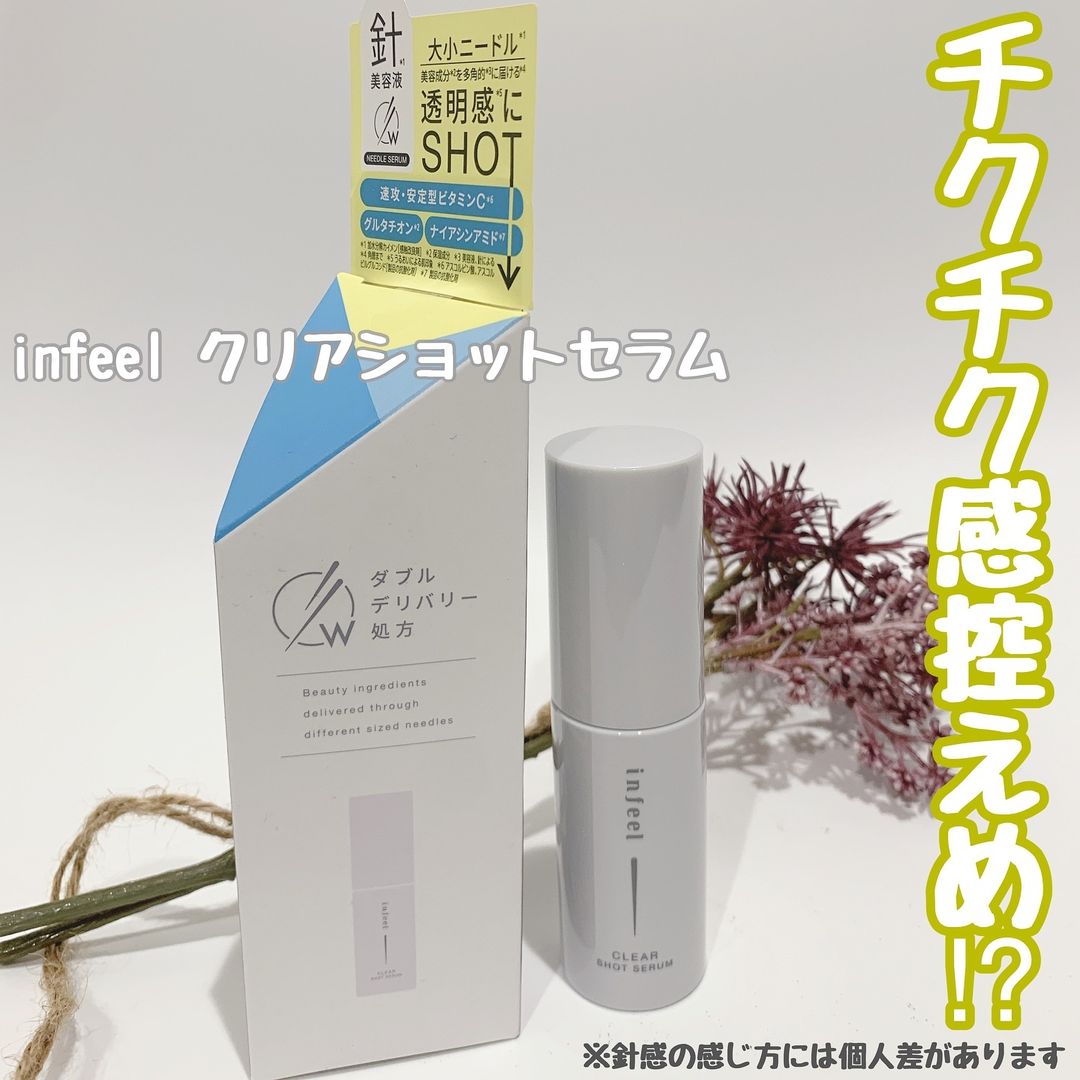 口コミ投稿：・・・流行りの針※1セラムの中でもチクチク完了控えめ※でマイルドな使用感のinfeel …