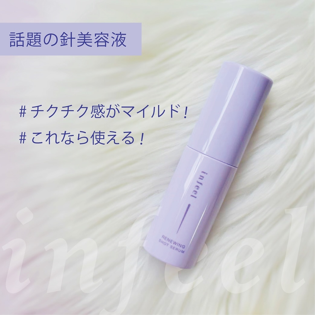 口コミ投稿：美しく、限りない。ロゼットのスキンケアブランド『infeel (インフィール)』より新登…