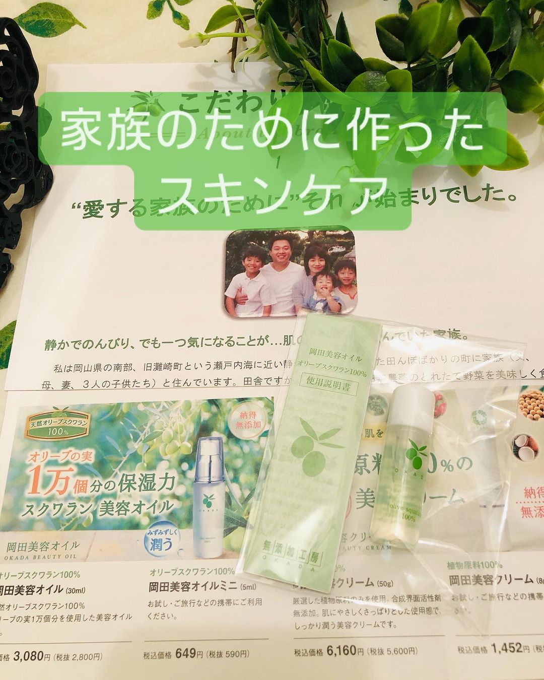 口コミ投稿：#PR #無添加工房OKADA納得無添加の無添加工房OKADA さんの岡田美容オイルです。家族…