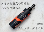 .【ロゼット】【ブラックマグマ ホットクレンジングオイル】角栓するっとスゴ落ち！メイクも毛穴の角栓もスッキリ落ちる温感クレンジングオイル----------------------…のInstagram画像