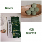 特濃 健康青汁です🌿 疲れているのにストレスで寝付けないのが悩みでした…🥱 健康青汁を毎日飲み続けて、今は朝スッキリして体が軽く過ごせています✨ クセがなく飲みやすいので続けやすいです🥰#PR #N…のInstagram画像