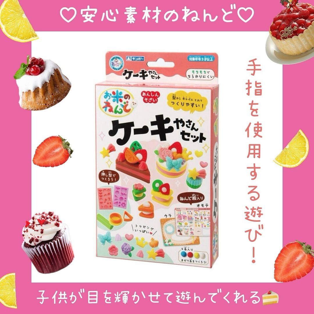 口コミ投稿：♡･･････♡･･････♡･･････♡･･････♡銀鳥産業株式会社 お米のねんどケーキやさんセットお…