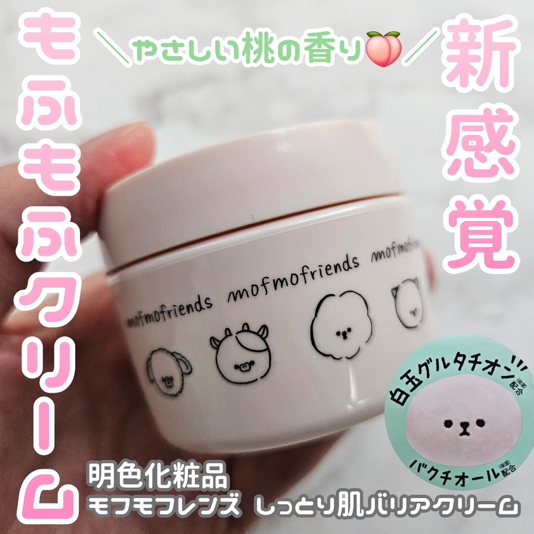 口コミ投稿：明色化粧品 モフモフレンズ しっとり肌バリアクリームを使用しました。ゆる～いアニ…