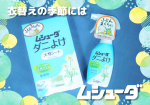 . 「ムシューダ ダニよけ　スプレータイプ」「ムシューダ ダニよけ　大判シート」🌿ダニよけ成分天然100%なので寝具に安心して使えます。🌿天然100％のダニよけ成分（天然ピレトリン）がダニ…のInstagram画像