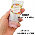 ▶report 157[PR]モニプラさんを通して20FRUITS　スムージークリームをレビューさせてもらっております。２０種類のフルーツでできたスムージークリーム化粧品に配合するには難しい…のInstagram画像