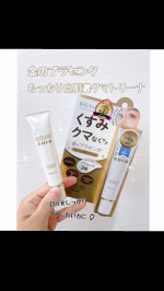 『金のプラセンタもっちり白肌濃クマトリーナ 25g』を使用したよ☺️✨国産プラセンタを3倍配合✨美容成分ナイアシンアミド・ビタミンC誘導体・アルギニンが配合されていて、クマやくすみ…のInstagram画像