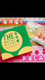 おせんべい・おかきの老舗『もち吉』の毎月届く美味しいおやつ便‼️【もち吉の定期便(サブスク)】毎月1980円(送料無料)で、季節ごとにお勧めのいろんなおせんべいやおかきの詰め合わせが定期的に届きます…のInstagram画像