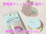 ♡モイストラボ【パウダレスフィットファンデーション】パウダーなのに粉感ゼロのツヤ肌になれるパウダーファンデーション。世界初のフィットジュレ処方で、時間がたつほど汗と皮脂となじんでキレイが続く✨…のInstagram画像