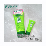 ｡:+* ﾟ ゜ﾟ *+:｡:+* ﾟ ゜ﾟ *+:｡:+* ﾟ ゜ﾟ *+:｡　　株式会社石澤研究所さんのグリソメド　ハンドクリームAをいただきました‼️😍　　商品株式会社石澤研究所…のInstagram画像