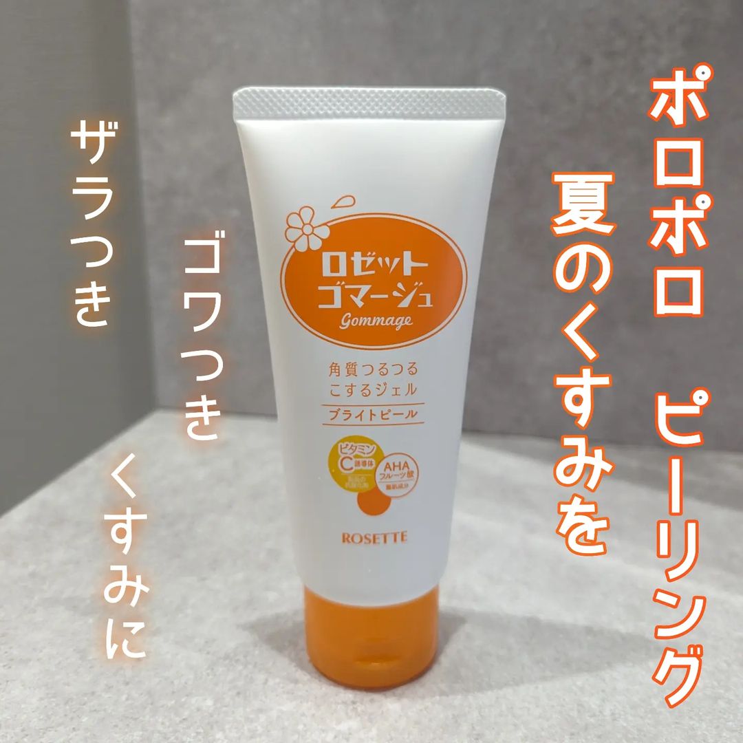 口コミ投稿：夏のくすみをポロポロクリアに落としちゃいましょ✨✨【ロゼットゴマージュ ブライトピ…