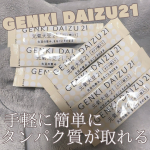 元氣大豆21・そのまま噛んで ・水やお茶と一緒に ・納豆やサラダに入れる ・シリアルや豆乳ヨーグルトなどに混ぜてなど召し上がり方は色々あるよ👏✨私は水で飲んでました！このサプリは大豆を表…のInstagram画像