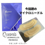 ▶report 178クオニスダーマフィラー様からQuanis DERMAFILLER PREMIERをご提供いただきモニターさせてもらってます。good morning!今日はゆっくり…のInstagram画像