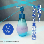 株式会社magicnumberさまからいただきました🫧ヒリツ　バランスリペアヘアミルクオーロラ髪に溶け込むようなヘアミルクで、オイル感は控えめ。ほどよく髪がまとまり重たくならずに使えました◎…のInstagram画像