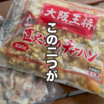 冷凍チャーハンに、刻みチャーシュー100ｇをトッピングして背徳感マシマシのチャーハンに🐷これはたまらないですね🙊#PR #株式会社イートアンドホールディングス #大阪王将公式通販 #大阪王将お…のInstagram画像