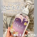 @afc_shop_official #kiccaクリームシャンプー コレ１つで6役✨✨✨シャンプーリンストリートメント頭皮クレンジング保湿（ヘアパック）ヘアフレグランス内容…のInstagram画像