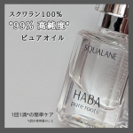 #PRHABA/ハーバー高品位「スクワラン」15mL スクワランはうるおいを守り、肌のやわらかさ、すこやかさを保つ成分。スキンケアの仕上げに1滴で、しっとり、やわらかな肌へ導いてくれるオイル…のInstagram画像