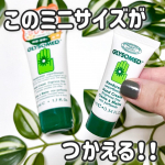 、＿＿＿＿＿＿＿＿＿＿＿＿＿＿＿＿＿＿グリソメド　ハンドクリームA（無香料）803円(税込) 50mLグリソメド　ハンドクリームA ミニ（無香料）275円(税込) 10mL＿＿＿＿＿＿＿…のInstagram画像