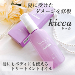 ♡࿐⋆*♡࿐⋆*♡࿐⋆*Kicca(キッカ) トリートメントオイル 60mL髪だけではなくボディにも使えるトリートメントオイルマカデミア種子油、バオバブ種子油メドウフォーム油の3つの植物…のInstagram画像
