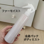 ファーモイスト全身パックボディミスト《微粒子ワセリン(保湿成分)が潤いをパックする高保湿ボディミスト。》✔まるでボディの美容液！↳18種の美肌成分(保湿成分)を贅沢配合。✐3種セラミド(…のInstagram画像